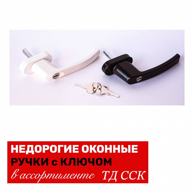 В ассортименте ТД ССК представлены все три ценовых сегмента ручек с ключом В ассортименте ТД ССК представлены все три ценовых сегмента ручек с ключом