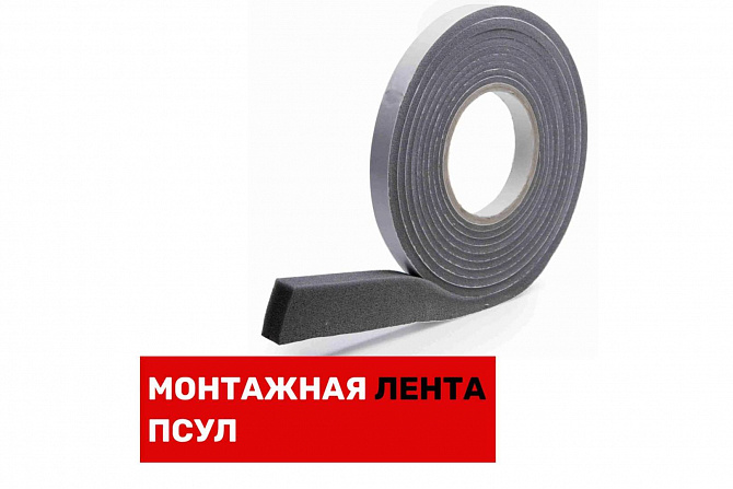 Монтажная лента ПСУЛ Монтажная лента ПСУЛ